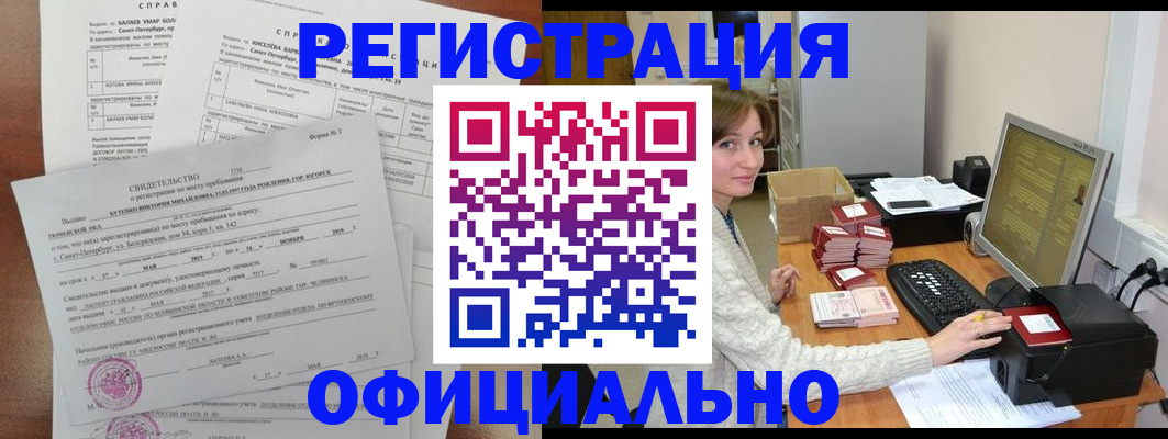 прописка от собственника в Солнечногорске