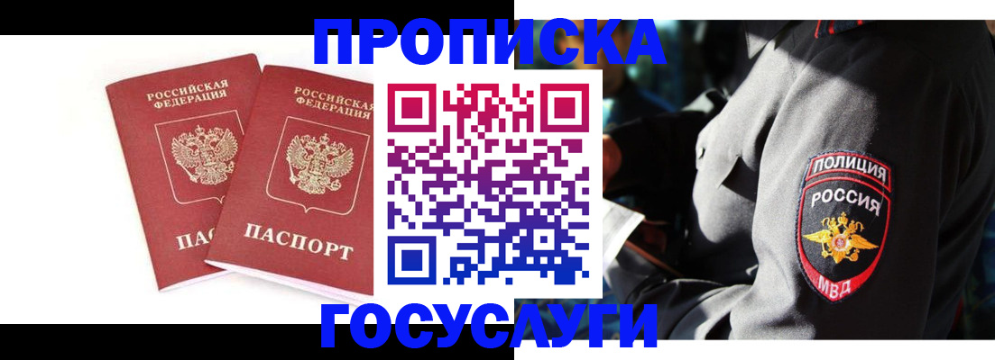 временная регистрация недорого в Солнечногорске