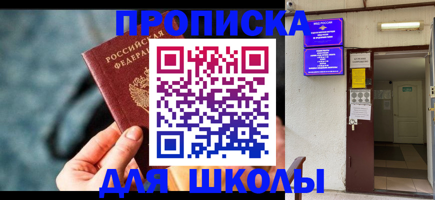 временная прописка в Солнечногорске