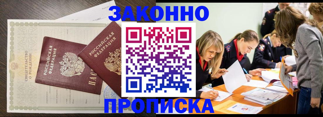 прописка ребенка в Солнечногорске